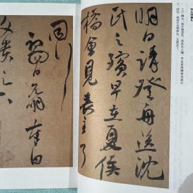 明贤墨蹟册，近代黄侃行书手札，清楊法篆书屏，民国书法界才女馮铸，清贺寿慈行书四条屏，清王守行书《良知诗四绝》卷，明谭元春書札等书法丛刊2008年5期