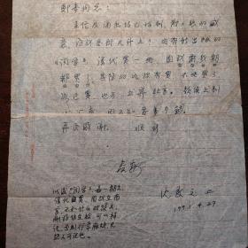 沈燮元至郑麦（华东师范大学教授，古籍专家）信札一页。委托帮忙查书。