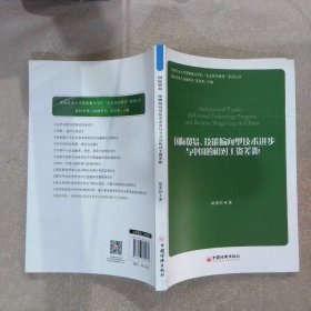 国际贸易技能偏向型技术进步与中国的相对工资差距