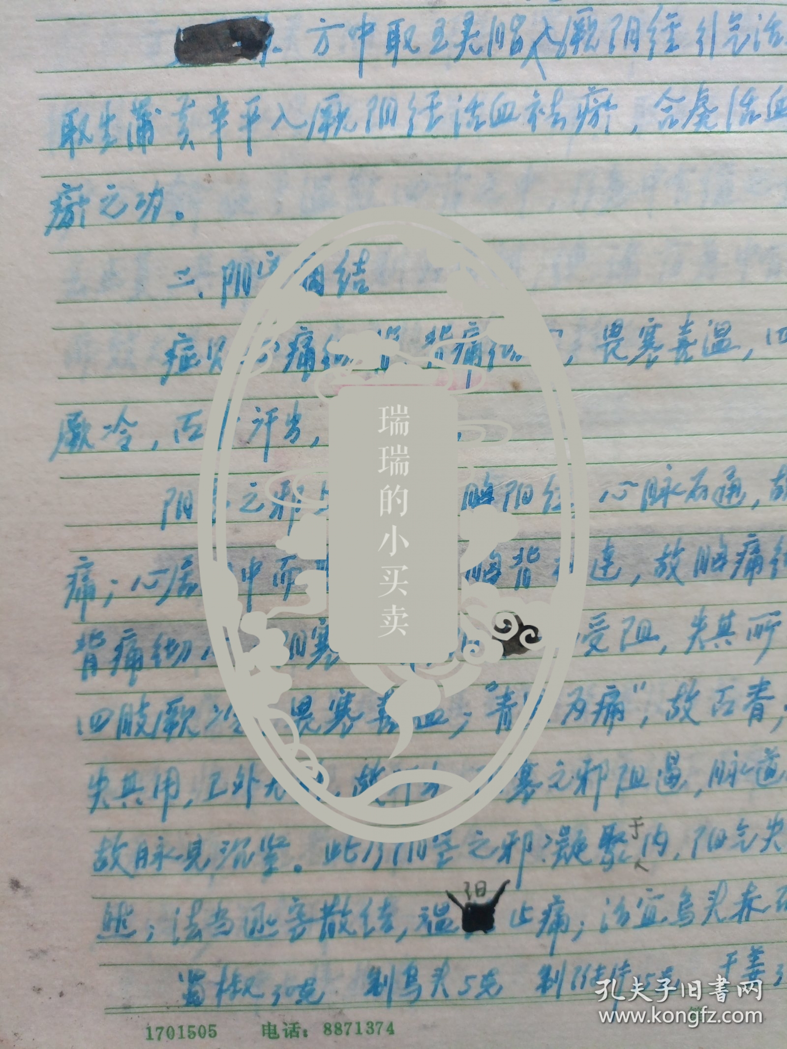 中国中医科学院学部委员 国医大师湖北中医药大学终身教授李今庸手稿:临床经验~心痛，牙齿痛【未落款】