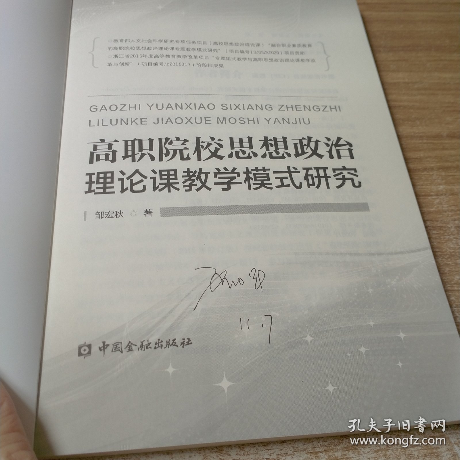 高职院校思想政治理论课教学模式研究