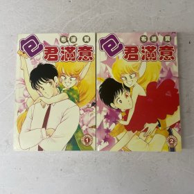 包君满意 全两册