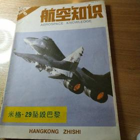 航空知识（1989年8期）