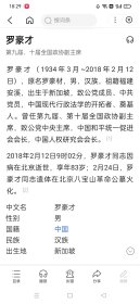 福建安溪罗豪才书法条幅。93/30.5