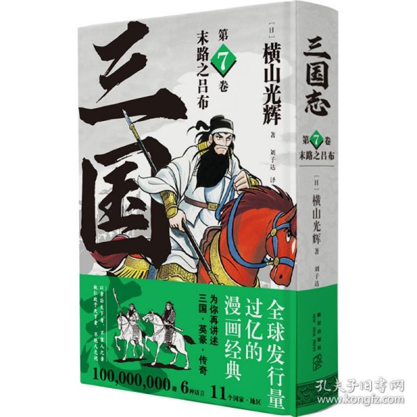 《末路之吕布》(三国志第7卷）