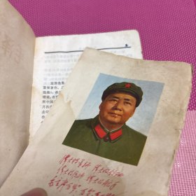 毛泽东选集一卷本,主席像页脱开,有卷角