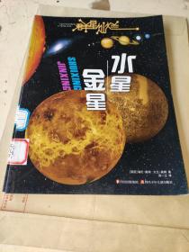 群星灿烂：太阳·月球、水星·金星、地球·火星、木星·土星、天王星·海王星、冥王星·彗星和小行星【6本全】