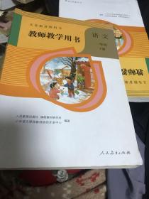 八教版一下语文教师用书