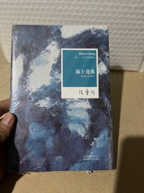 海上花落：国语海上花列传 II