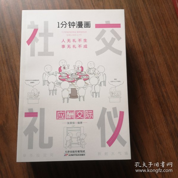 1分钟漫画回话技巧会说话更要会回话别输在不会表达上高情商聊天术幽默沟通技巧艺术人际交往语言表达能力书籍