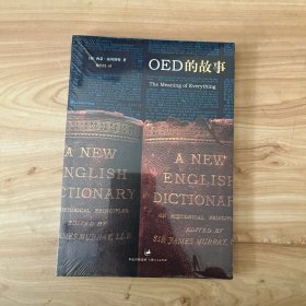 OED的故事 正版全新未开封