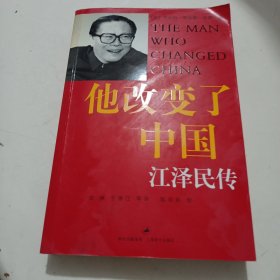 他改变了中国：江泽民传