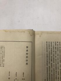 关汉卿戏曲集（全一册）1958年一版一印 布面精装 大32开厚册