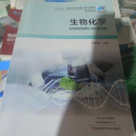 生物化学9787572500596