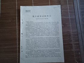 蔡升鑫同志的发言