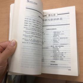 现代心理学：现代人研究自身问题的科学