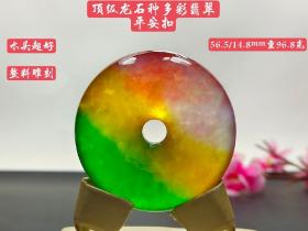 7_顶级龙石种多彩翡翠平安扣，整料雕刻，水头超好，超级完美，重96.8克