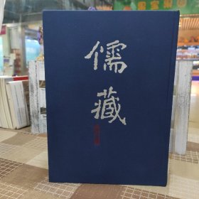 儒藏 : 精华编 . 二七八册 : 集部