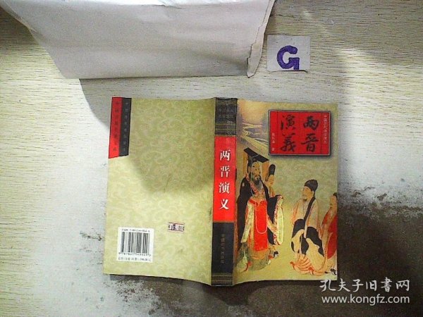 中国历代通俗演义 中国古典名著文库（全10册）