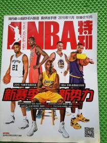 NBA特刊2015年11月