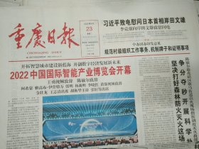 重庆日报2022年8月23日