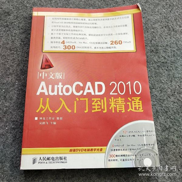 中文版AutoCAD 2010从入门到精通