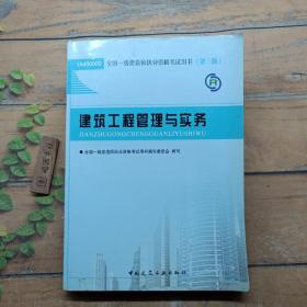 2013一级建造师考试教材-建筑工程管理与实务(第3版）