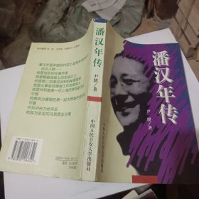 潘汉年传