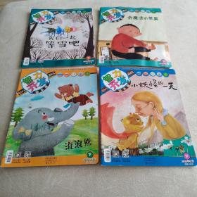 幼儿智力开发画报绘本版（2019年第7，9，11，12下）共计4本