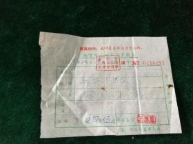 《1969年带语录，南京市三轮车力资收据》