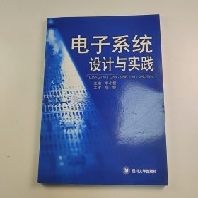 【正版二手】電子系統(tǒng)設(shè)計(jì)與實(shí)踐李小根9787561436479四川大學(xué)出版社