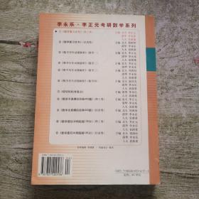 2005考研数学(理工类)数学一复习全书：数学一（理工类）