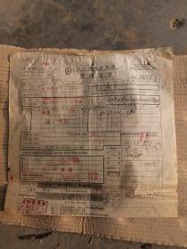 1957年北京铁路管理局货物运单