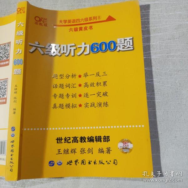 六级听力600题2020.6英语六级考试六级听力专项训练听力发音技巧大学英语六级考试