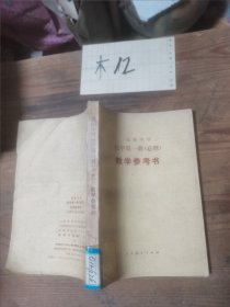 化学第一次教学参考书