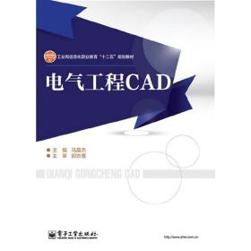 电气工程CAD