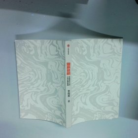 跑赢危机全媒体时代的公关自救指南