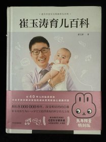 崔玉涛育儿百科