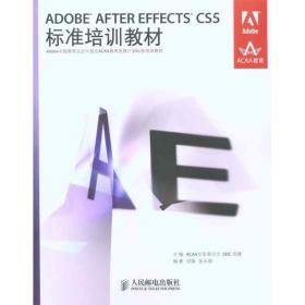 ADOBE AFTER EFFECTS CS5标准培训教材