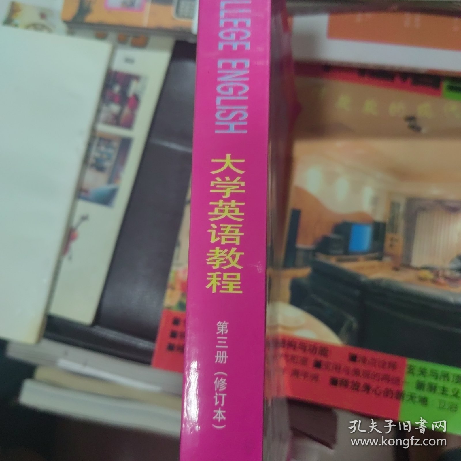 大学英语教程(3修订本)：COLLEGE ENGLISH 3