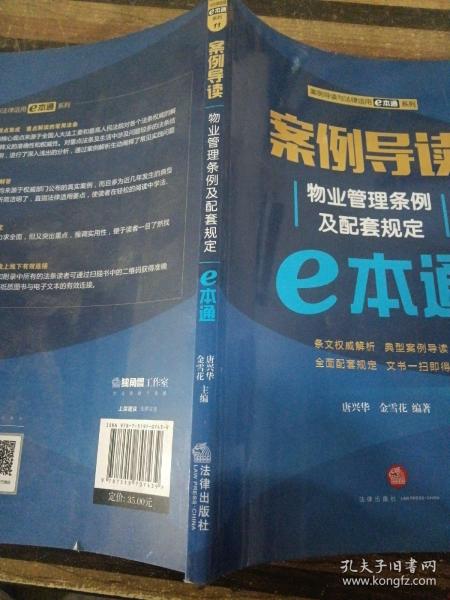 案例导读：物业管理条例及配套规定E本通