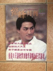 鳌峰月刊 创刊号