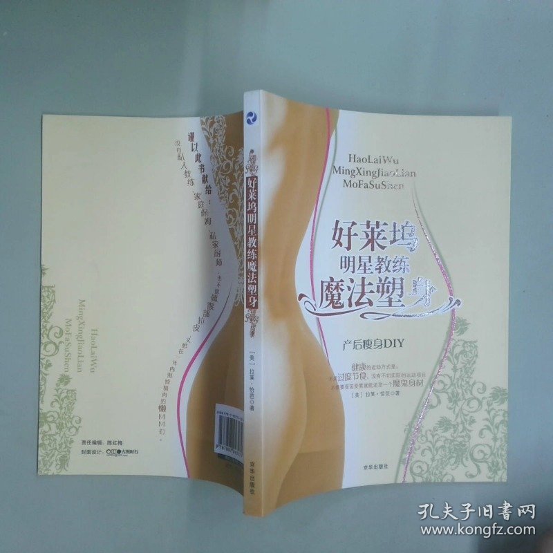 好莱坞明星教练魔法塑身