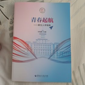 青春起航