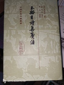 玉谿生詩集箋注