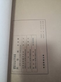 1935年印 实用建筑讲座《市场建筑》（実用建築講座）辛木贞夫著 东学社发行