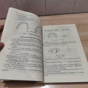 全国高职高专卫生部规划教材：口腔正畸学（第2版）