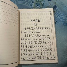 孙子兵法史记左传