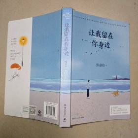 让我留在你身边