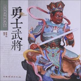 勇士武将 美术作品 徐华铛编